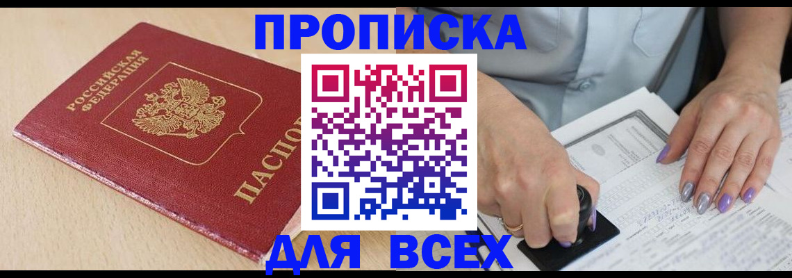 временная регистрация в квартире в Анапе