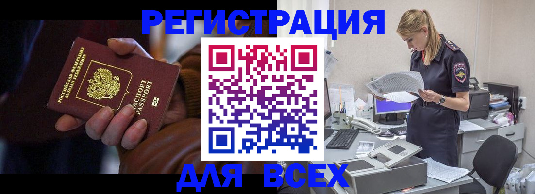 прописка поиск в Анапе