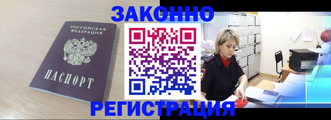 прописка от собственника в Анапе