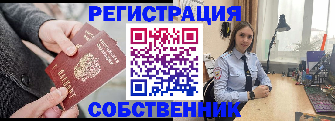 временная регистрация для школы в Анапе