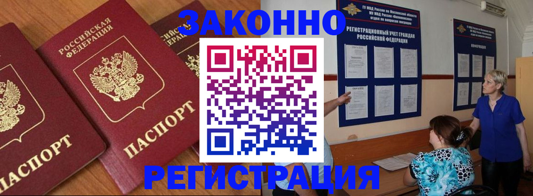 временная регистрация 2025 в Анапе