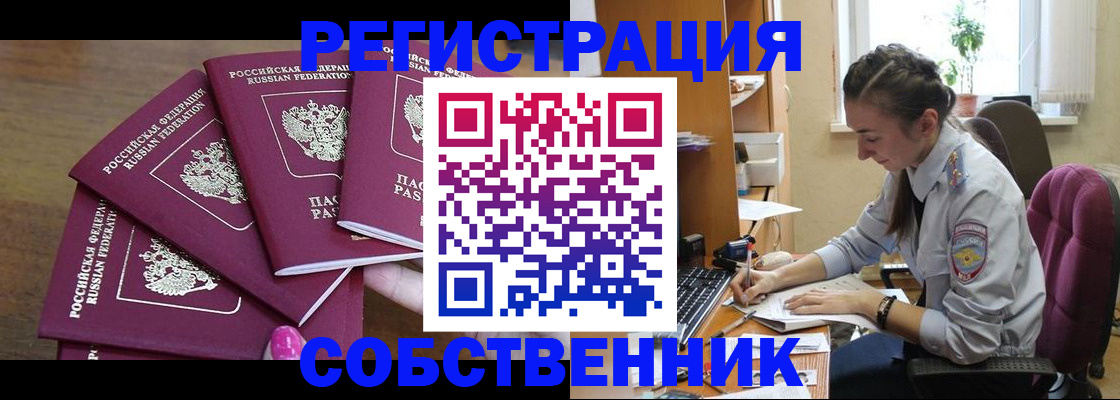 купить прописку в Анапе